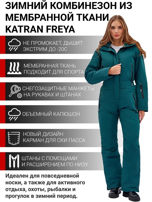 Комбинезон KATRAN FREYA