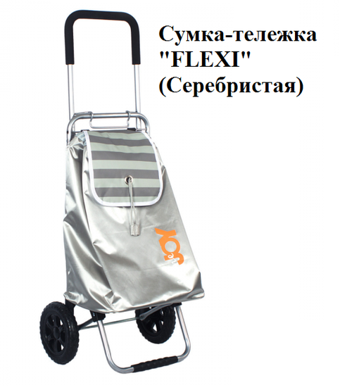 Сумка-тележка Joy Home G-F45S, 30 л, 39.5х102х32 см, серебряный