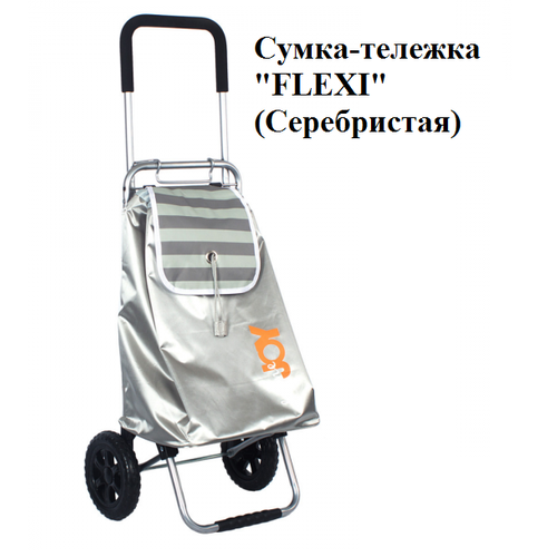 Сумка-тележка Joy Home G-F45S, 30 л, 39.5х102х32 см, серебряный сумка тележка joy home jh flexi