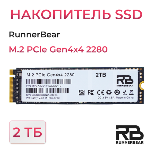 Твёрдотельный накопитель RunnerBear M2 PCIe 4 SSD Gen4 2Tb 51004600MBs 14250₽