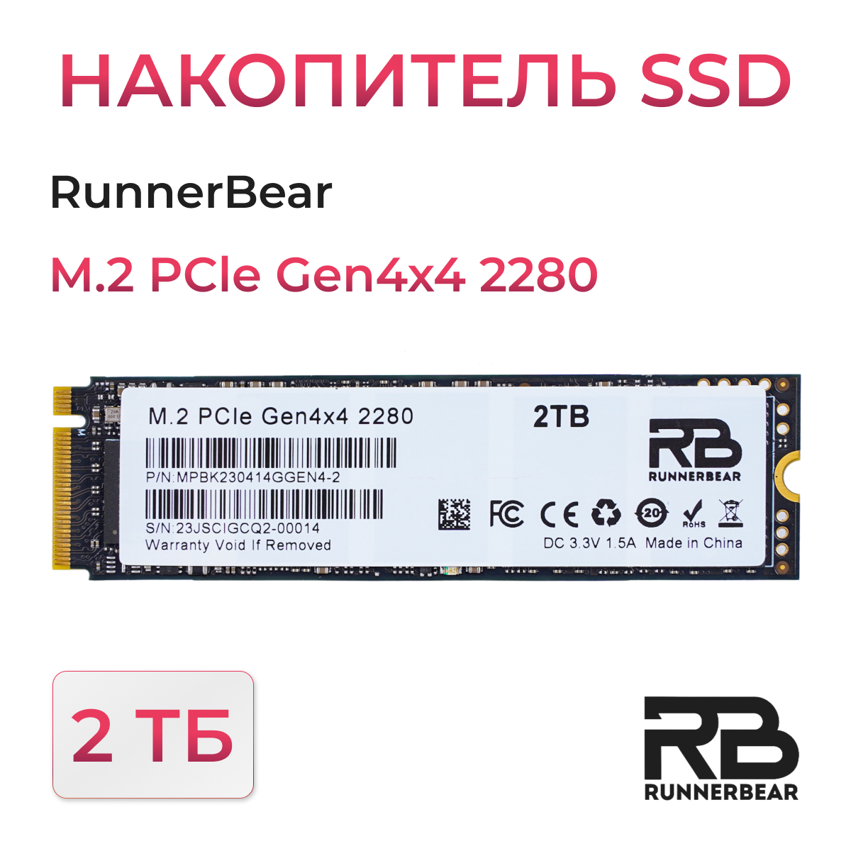 Твёрдотельный накопитель RunnerBear M.2 PCIe 4 SSD (Gen4) 2Tb 5100/4600MB/s