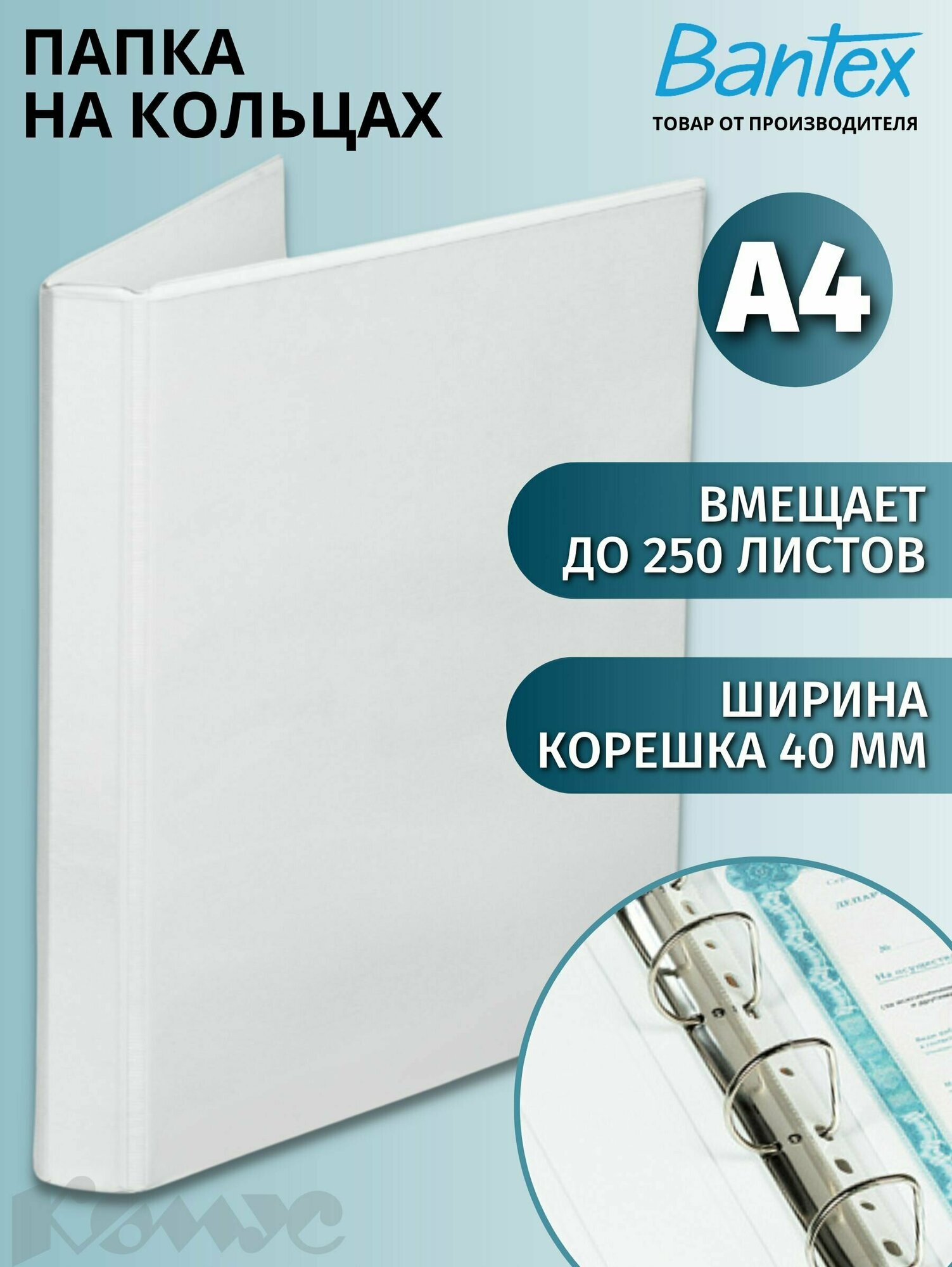 Папка Панорама на 4-х кольцах Bantex для документов, тетрадей, картон, A4, толщина 1.75 мм