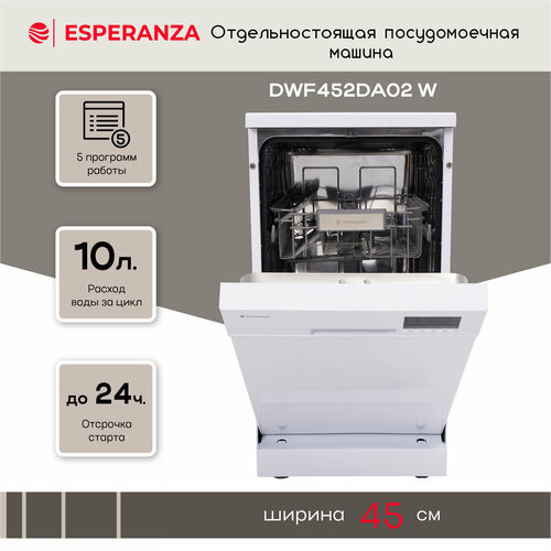 Посудомоечная машина отдельностоящая ESPERANZA DWF452DA02 W 2569000₽