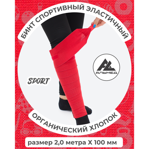 Бинт спортивный эластичный 2,0 м*10 см с застёжкой Velcro (липучка), красный, Альмед