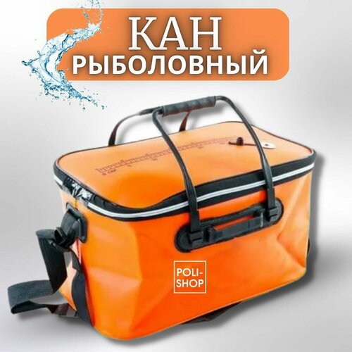 сумка кан рыболовная kaida ev03 50см 36л Кан рыболовный COLUMBIA / сумка рыболовная / ведро для рыбы 50см