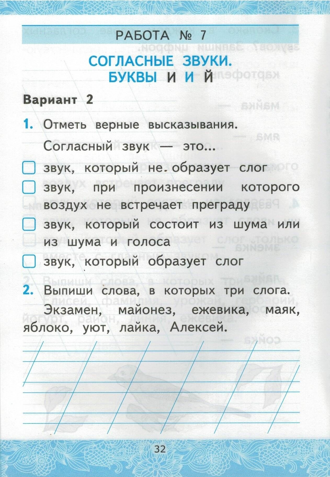 Русский язык. 1 класс. Зачетные работы к учебнику Канакиной В.П., Горецкого В.Г. - фото №7