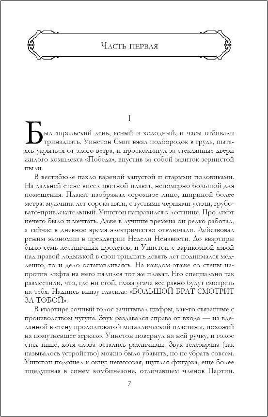 1984. Дни в Бирме. Самые известные романы в одном томе - фото №3