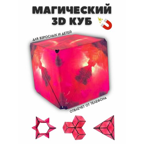 Магнитный магический куб Маgic Cube головоломка антистресс