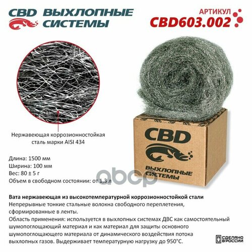 фото Вата нержавеющая из высокотемпературной коррозионностойкой стали. cbd603.002