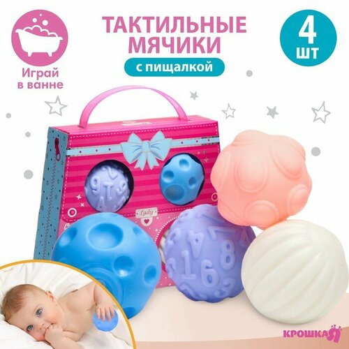 Набор развивающих тактильных мячиков Сумочка с пищалкой 4 шт Крошка Я 884₽