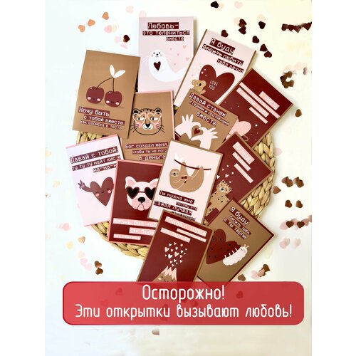 Miaworkstudio Набор из 12 открыток "Счастливые валентинки" праздничные, на подарок, сюрприз, к букету бежевый, красный, розовый