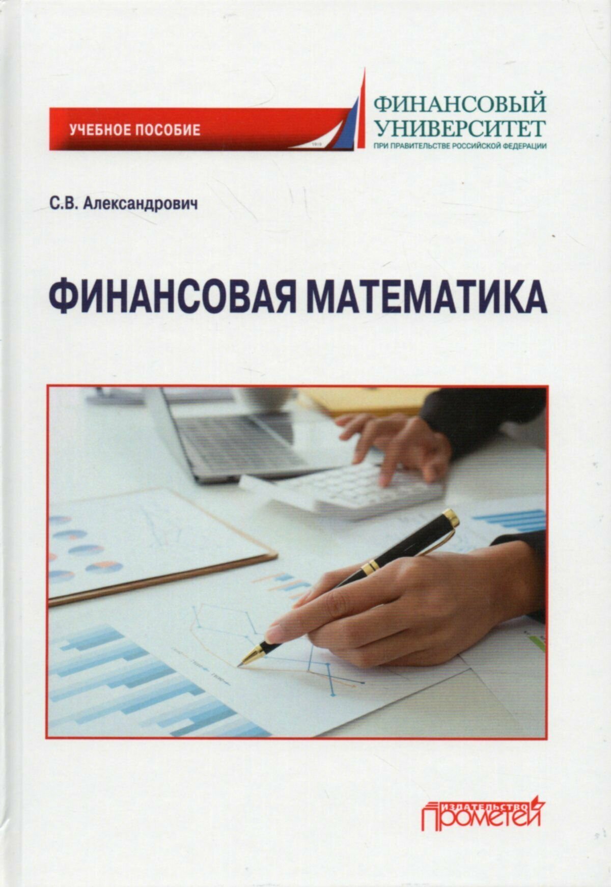 Финансовая математика: Учебное пособие - фото №3