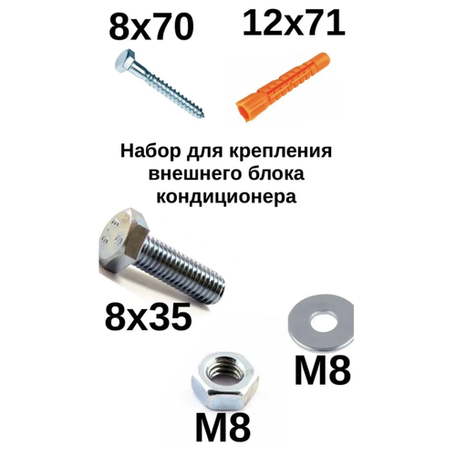 Кронштейн для кондиционера 415 мм х 450 мм толщина 2 мм + набор крепежа