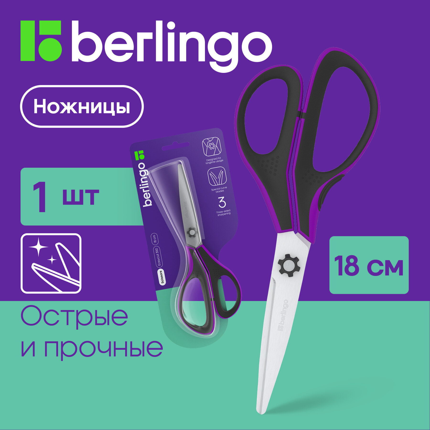 Ножницы Berlingo "Easycut 350", 18см, сиреневые, эргономичные ручки, мягкие вставки