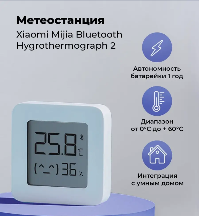 фото Беспроводной Блютуз датчик температуры и влажности / Метеостанция домашняя / Гигрометр Погодная станция, Mijia Bluetooth Thermometer 2