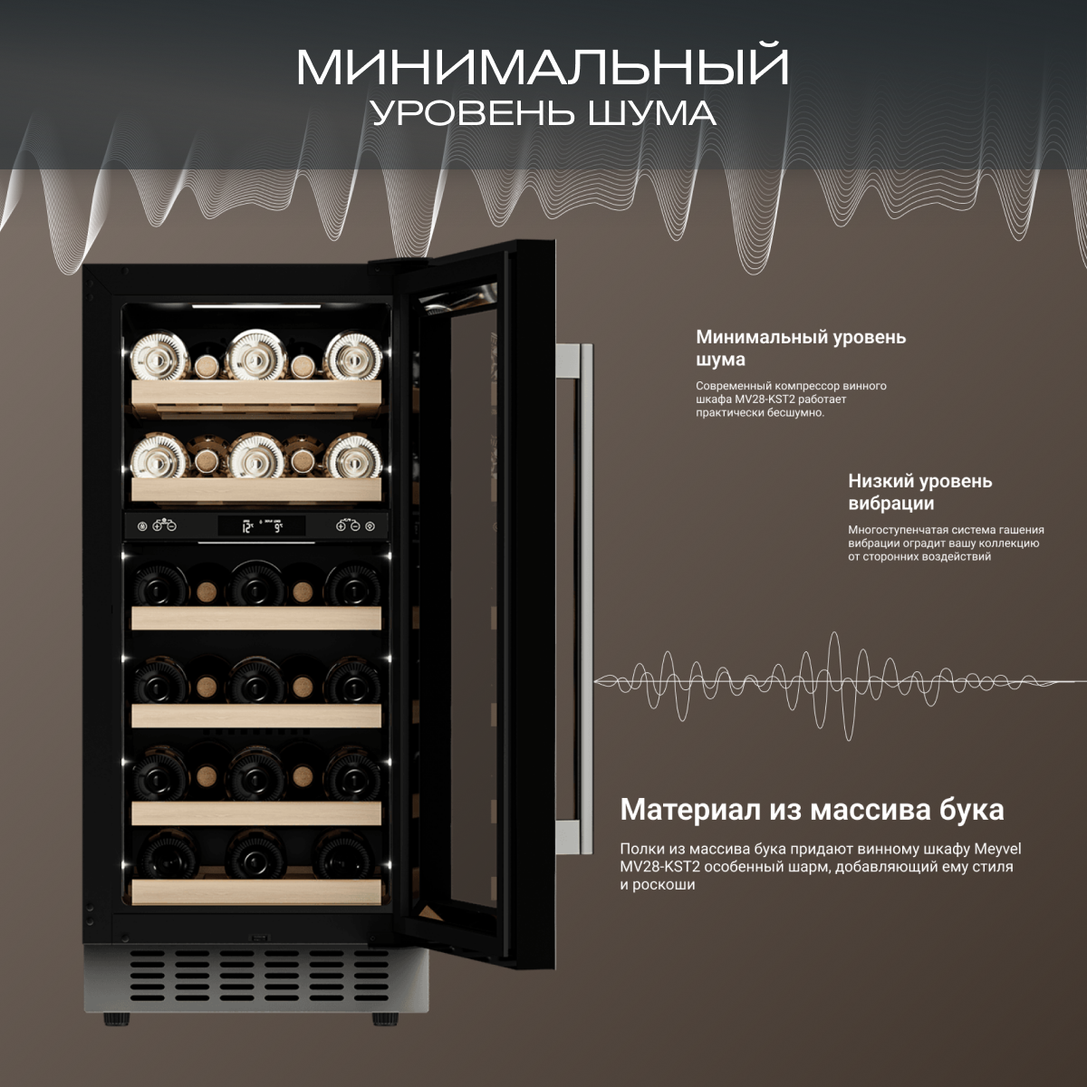 Встраиваемый винный шкаф Meyvel MV28-KST2