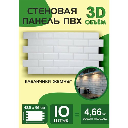 Стеновые панели 3D для стен в ванной и фартук кухонный на стену