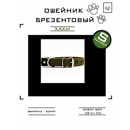 Ошейник брезентовый для собак ошейник для собак triol брезентовый 2 5х53см