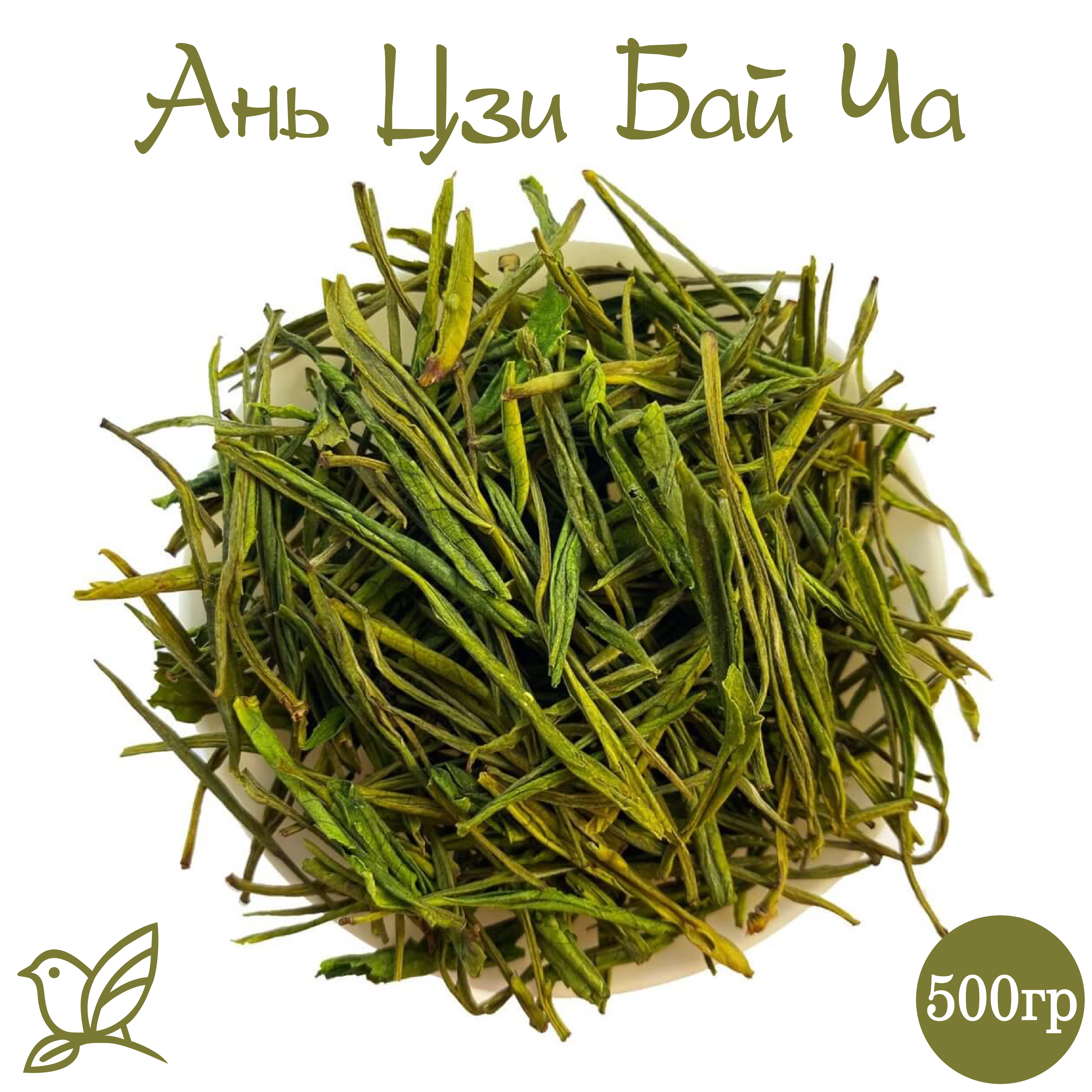 Китайский зеленый чай - Аньцзи Бай Ча. 500г.