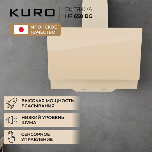 Вытяжка наклонная KURO HF 650 BG пенал kuro