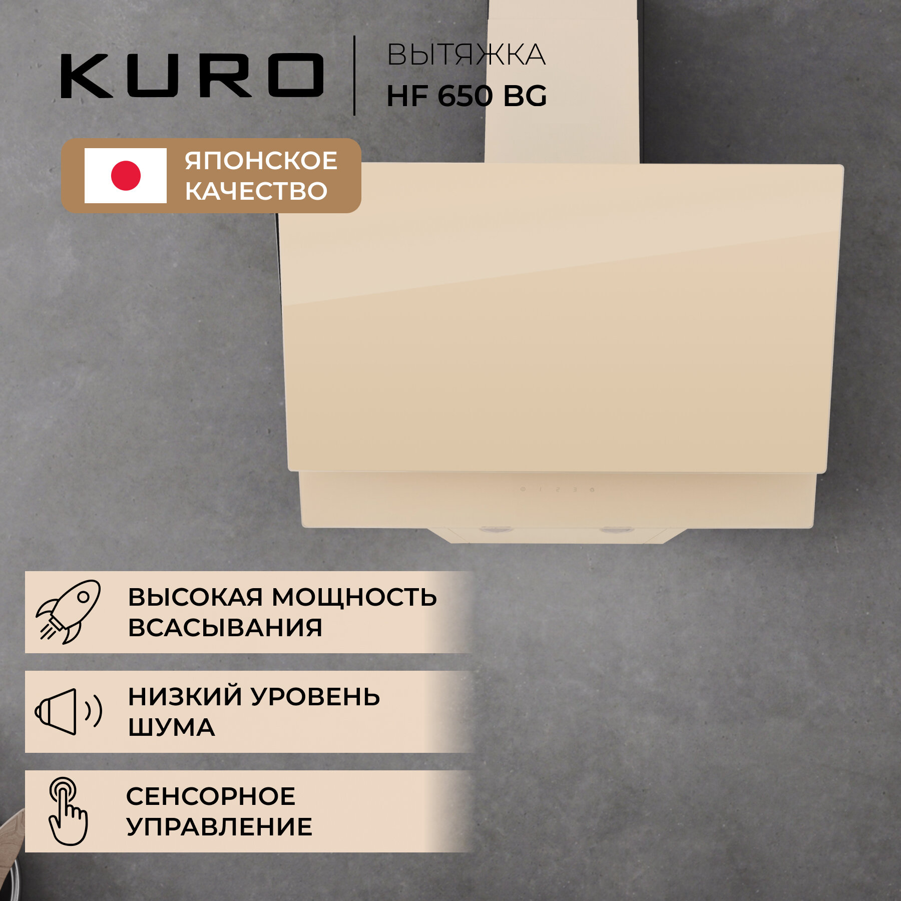 Вытяжка наклонная KURO HF 650 BG