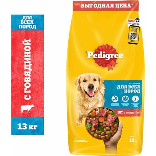 Сухой корм для собак Pedigree полнорационный для всех пород с говядиной 13кг