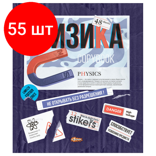 Комплект 55 штук, Тетрадь предметная №1 School Стикеры 48л А5, клетка физика, 73386