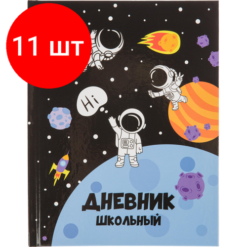 Комплект 11 штук, Дневник школьный универсальный №1 School 7БЦ 40л Cпейс тайм склейка