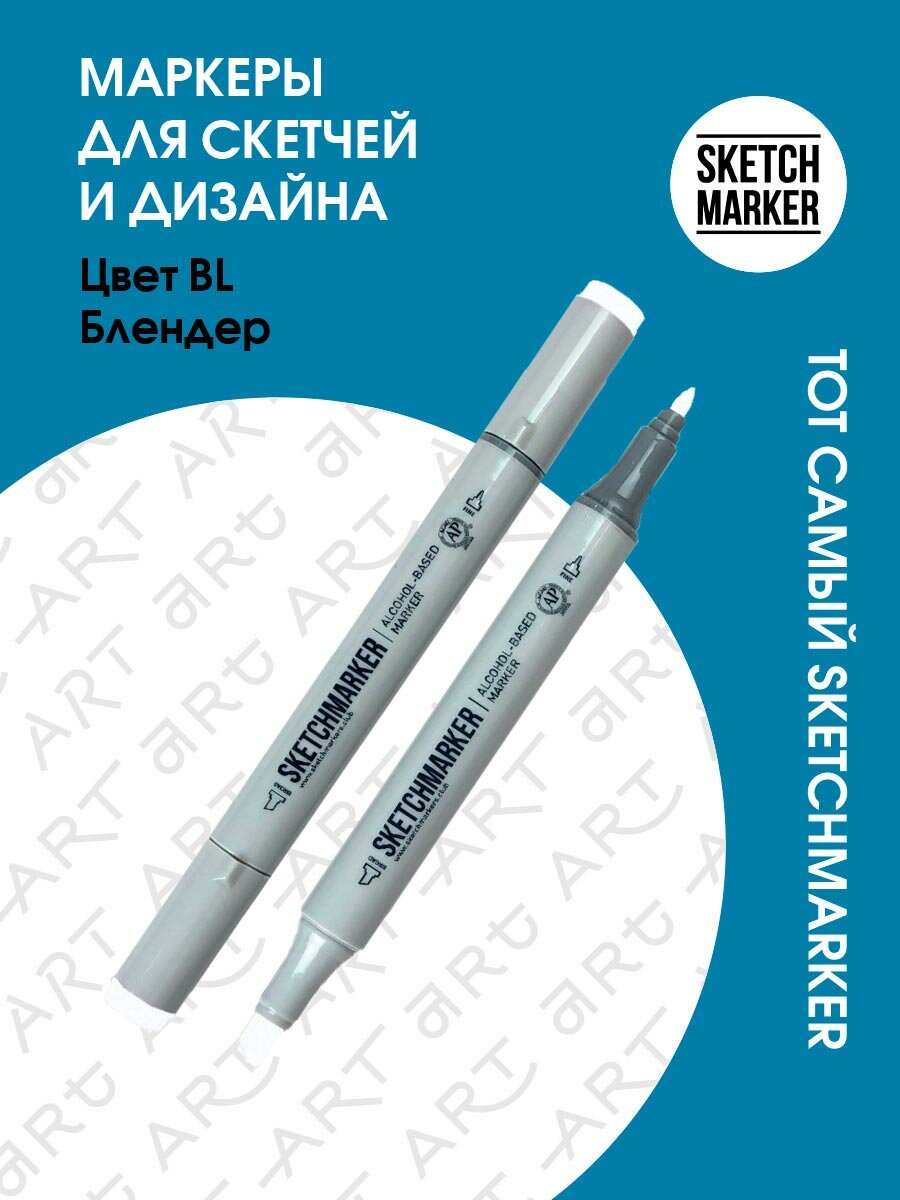 Маркер двухсторонний на спиртовой основе Sketchmarker Цвет Обнаженный - фото №2