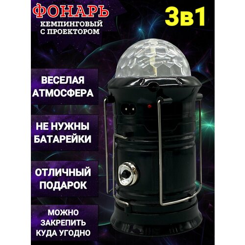 фото Кемпинговый фонарь 3в1 welcome shop