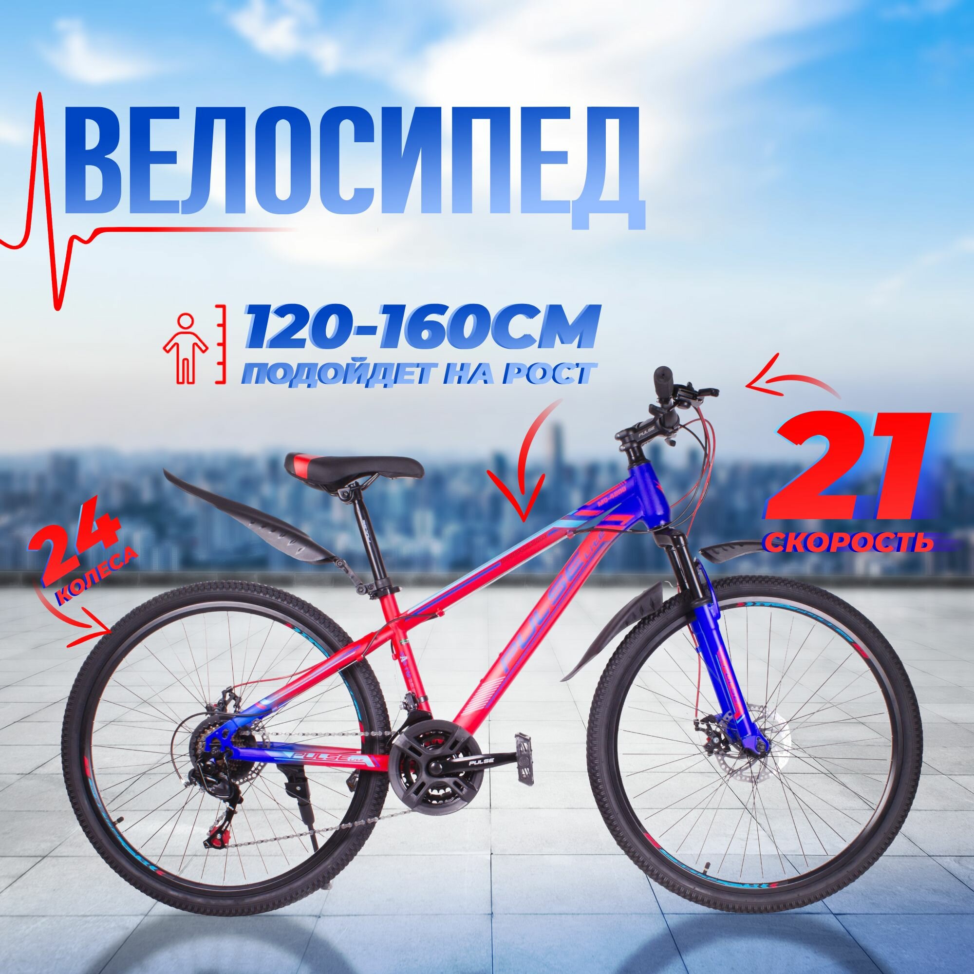 Велосипед горный подростковый 24" PULSE MD-2200-20 12"/на рост от 120 до 160 см