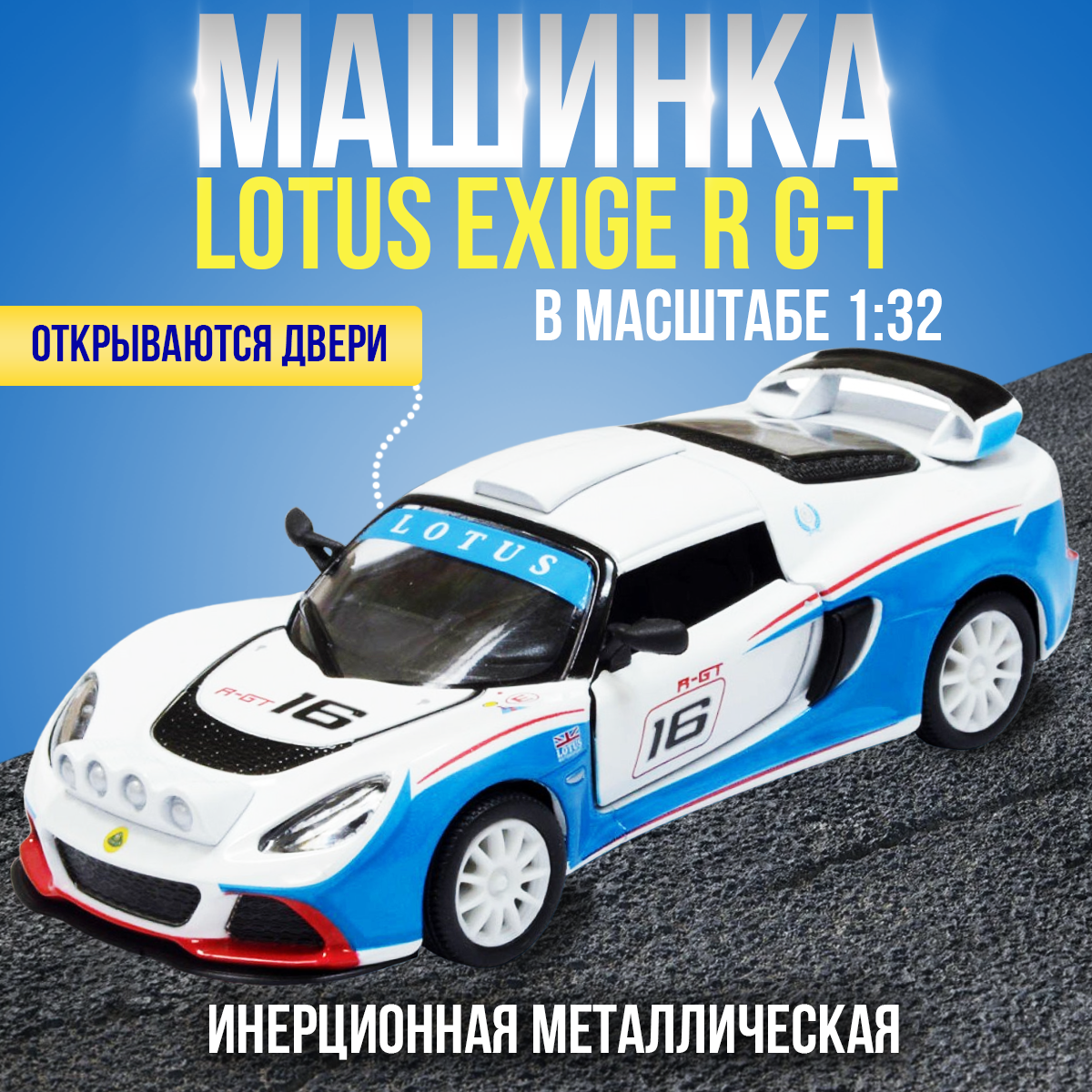 Металлическая машинка игрушка 1:32 2012 Lotus Exige R-GT (Лотус Эксидж) 12.5.см. инерционная / Белая