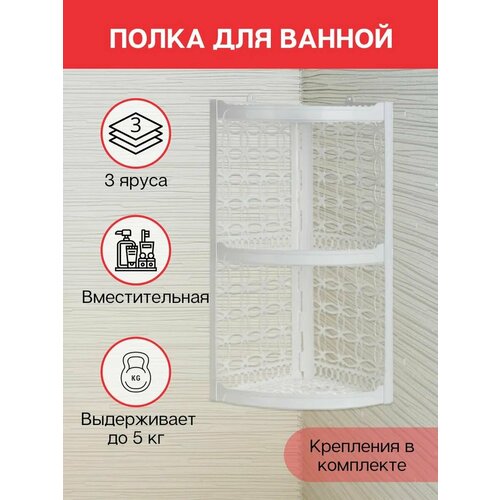 Полка для ванной комнаты, белый