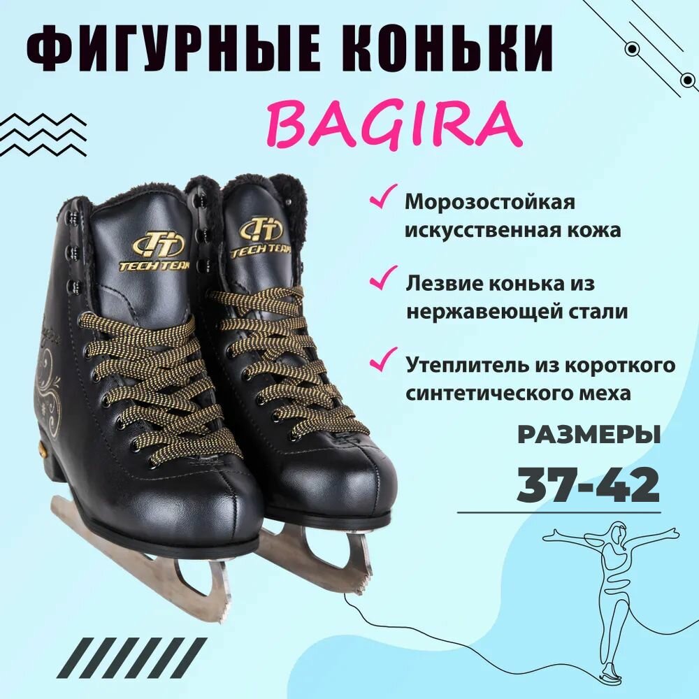 Коньки фигурные Bagira р.40