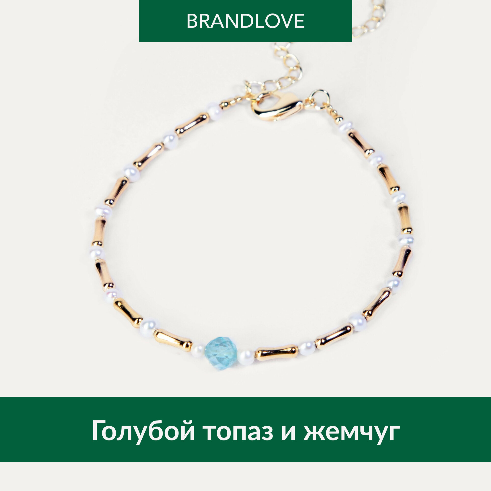 Браслет BL Jewelry Water, топаз