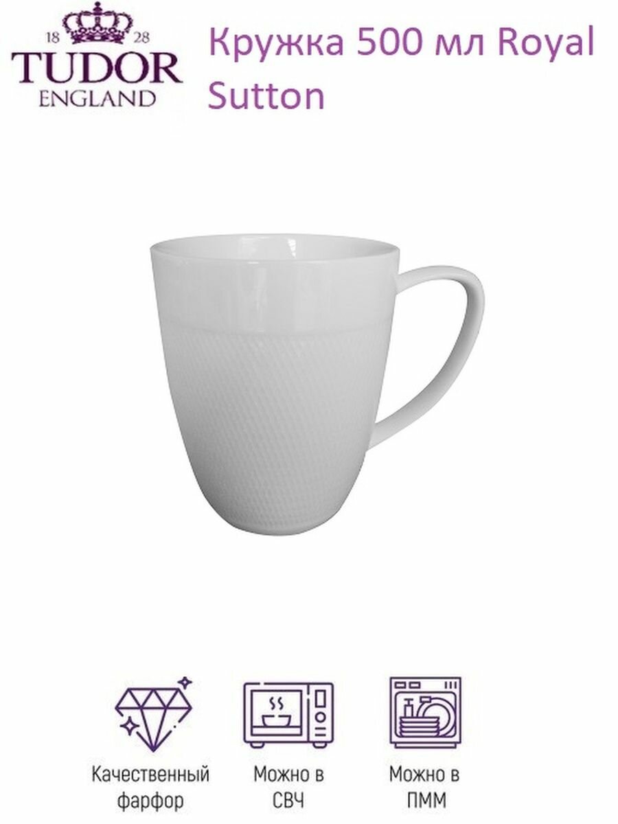 фото Кружка 500 мл Royal Sutton