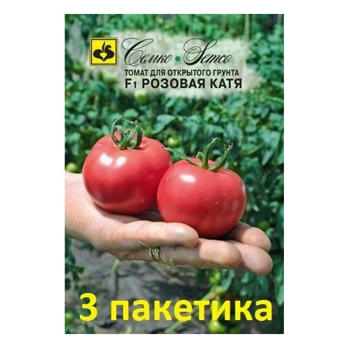 Семена Томат Розовая Катя F1 0,05 г 3 пакетика набор семян томатов катя f1 0 1 г розовая катя f1 0 05 г