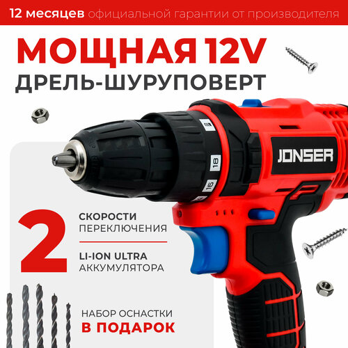 Шуруповерт аккумуляторный дрель-шуруповерт Jonser JAD-12PRO 499000₽