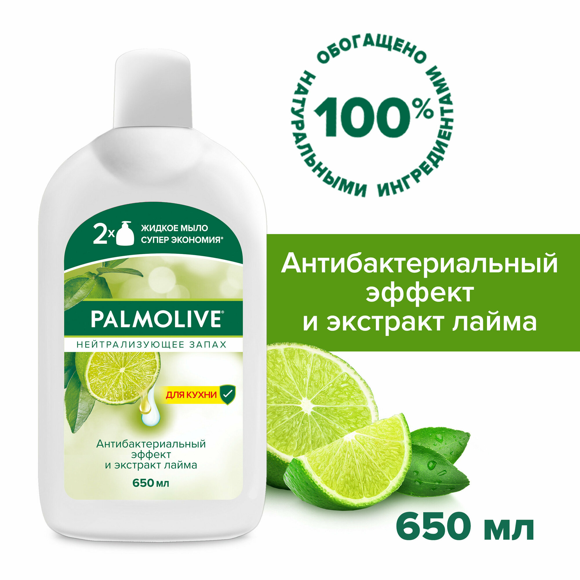 Жидкое мыло для рук на кухне Palmolive Нейтрализующее Запах с антибактериальным эффектом, запасной блок, 650 мл