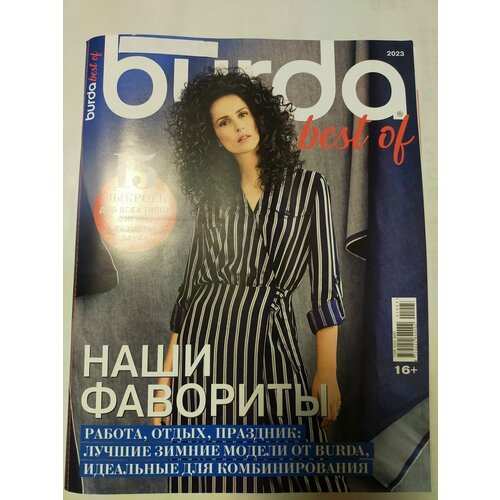 Burda best of Зимний гардероб 10/23