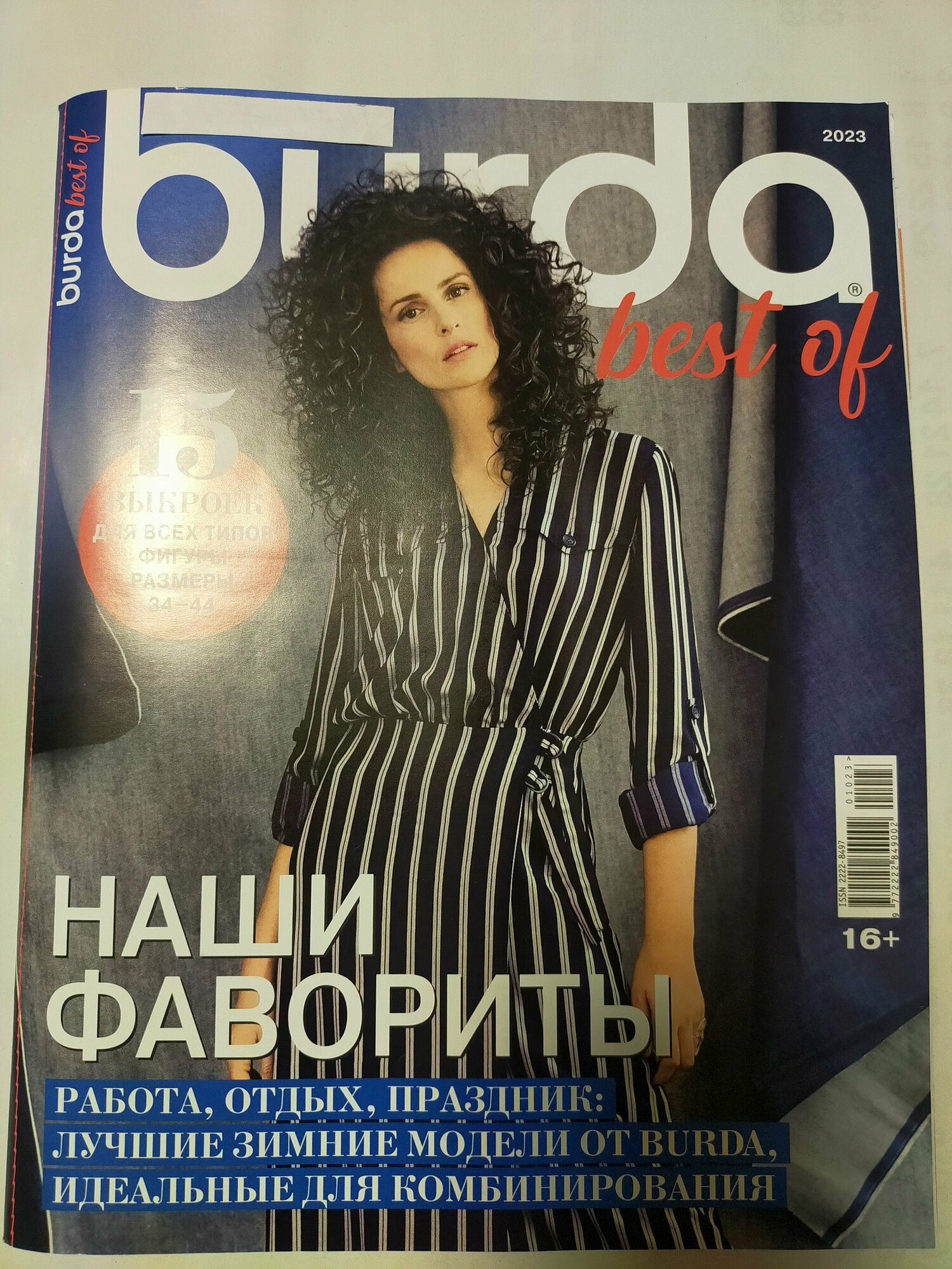 Burda best of Зимний гардероб 10/23