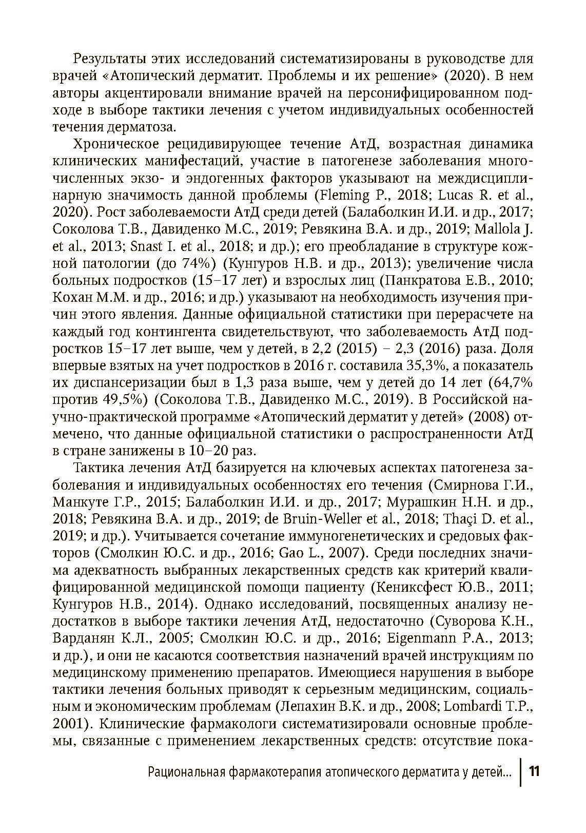 Дерматозы, ассоциированные с бактериальной и микотической инфекцией. Руководство - фото №5