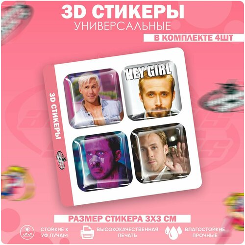 3D стикеры наклейки на телефон Гослинг