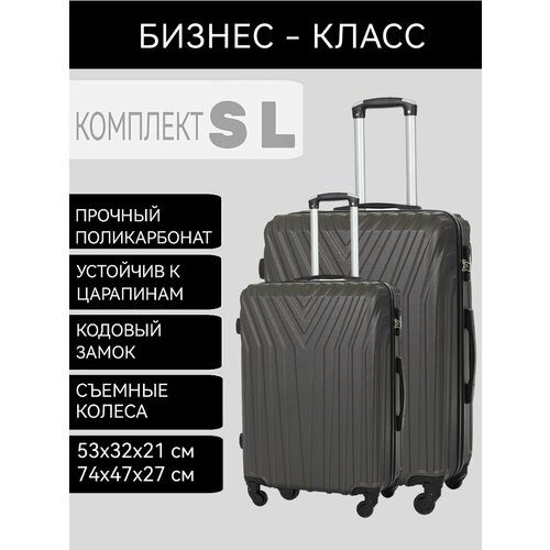 Комплект чемоданов , 2 шт., 80 л, серый