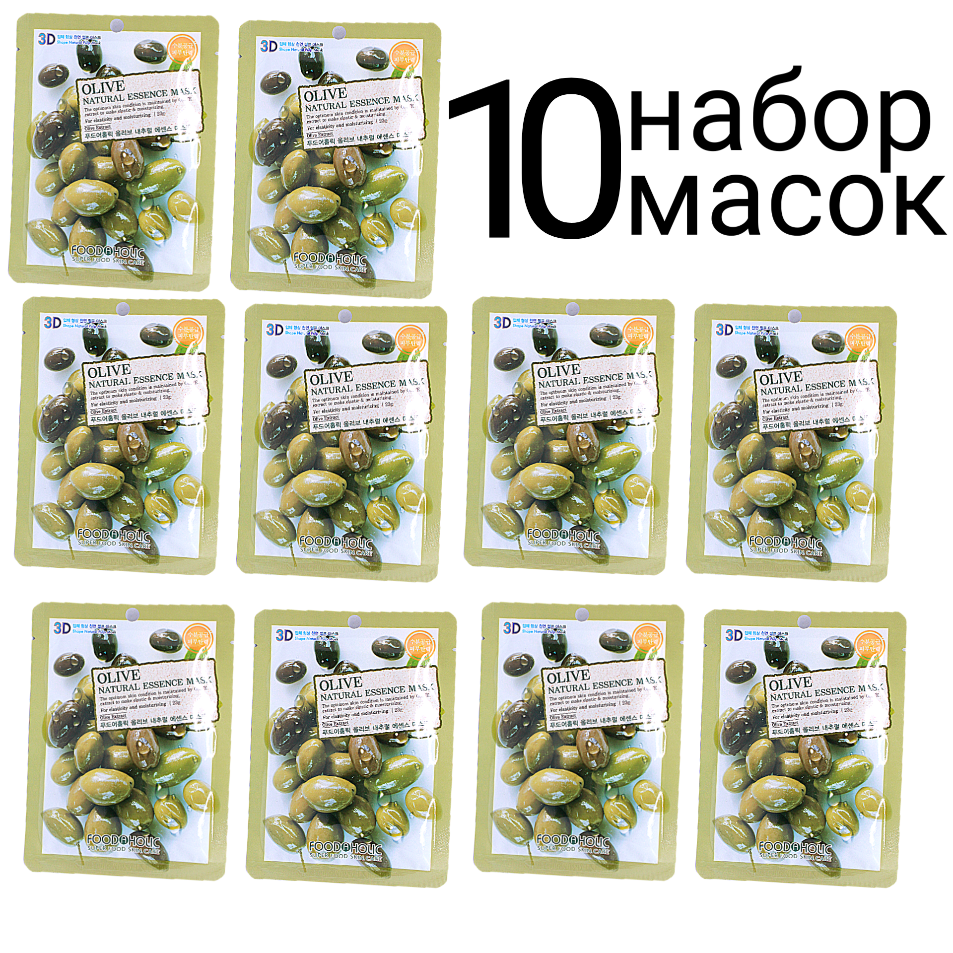 FoodaHolic Тканевая 3D маска с экстрактом оливы для увлажнения и питания кожи Olive Natural Essence Mask, 23 мл - фото №12