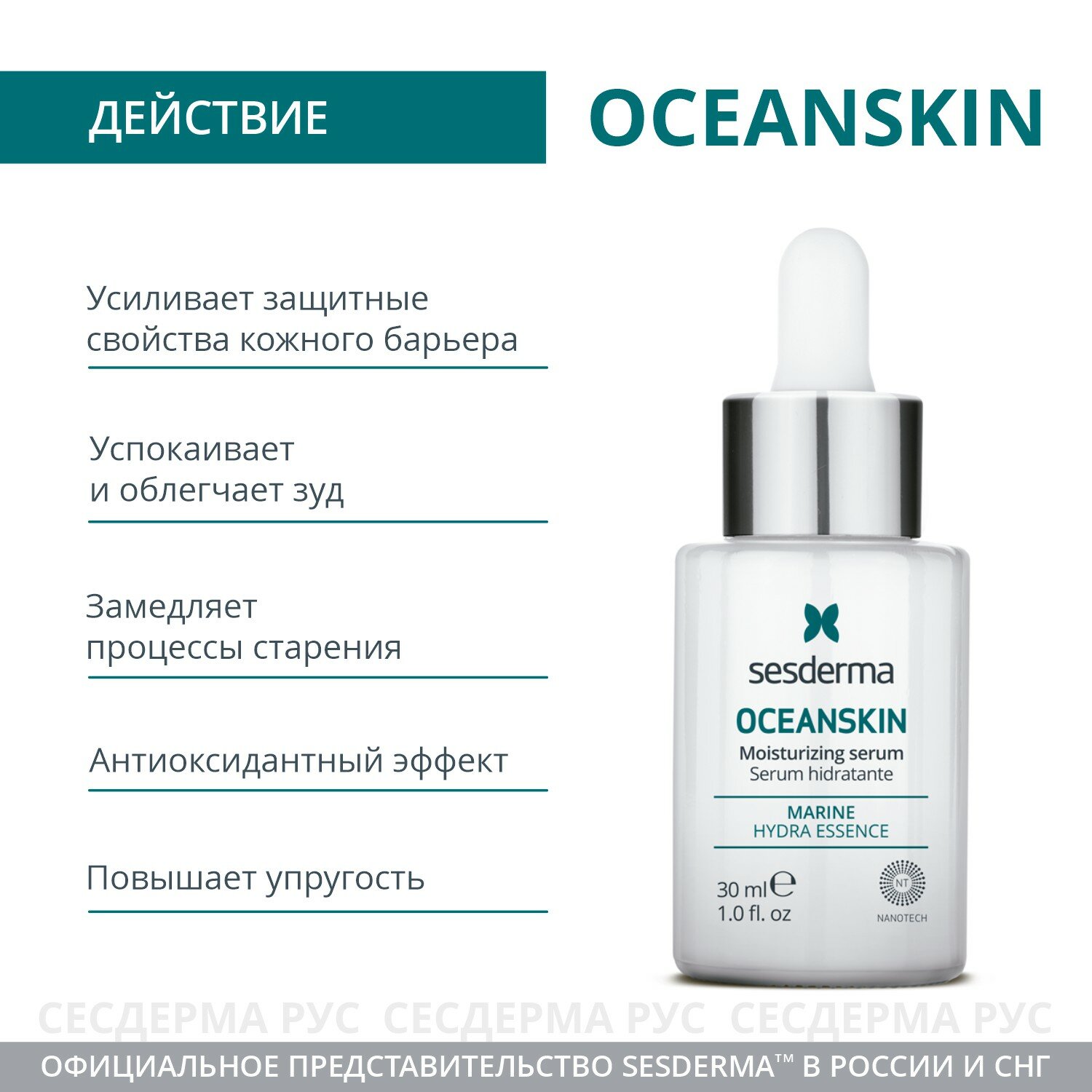 OCEANSKIN Сыворотка увлажняющая для лица с коллагеном, 30 мл