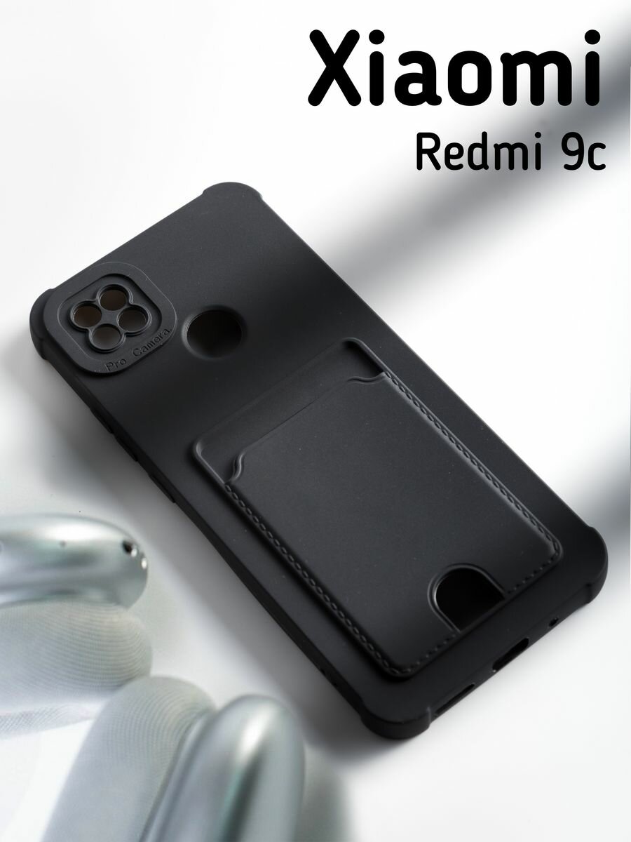 Чехол силиконовый с карманом карт на Xiaomi Redmi 9C/10A, черный