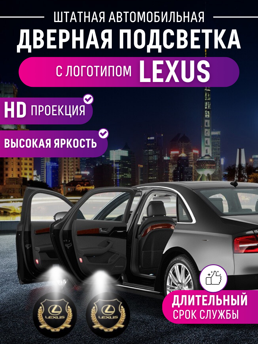 "Штатная лазерная проекция дверей Lexus" от Shadow Light or Car