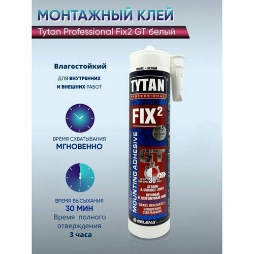 Клей монтажный TYTAN professional FIX2 GT белый 290мл. клей герметик монтажный tytan professional fix2 clear 290мл прозрачный арт 73914