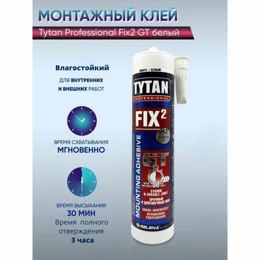 Клей монтажный TYTAN professional FIX2 GT белый 290мл.